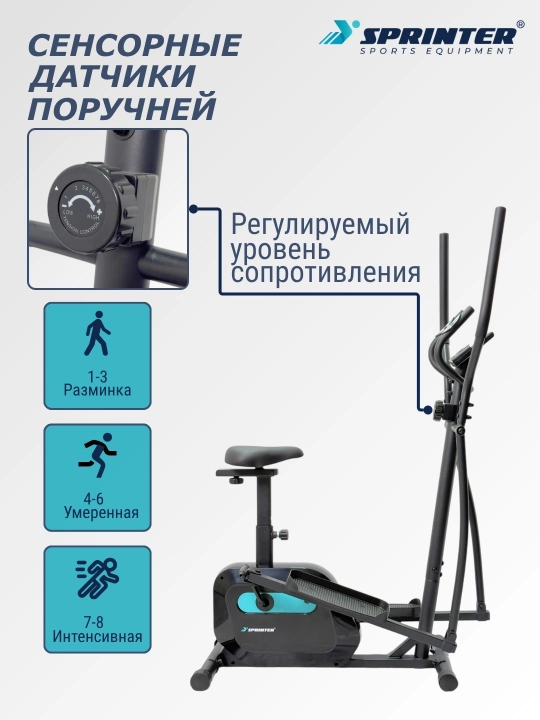 Эллиптический тренажер (вело-лыжа) SPRINTER SP-302E