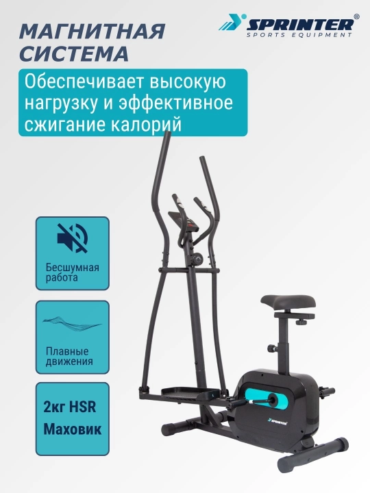 Эллиптический тренажер (вело-лыжа) SPRINTER SP-302E