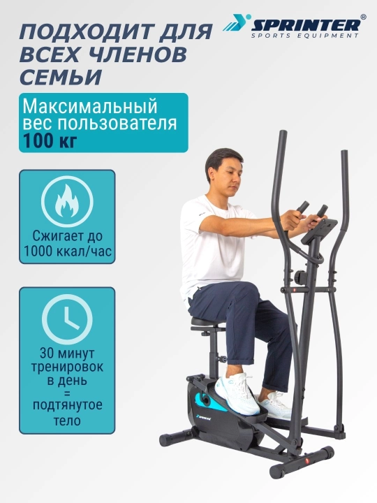 Эллиптический тренажер (вело-лыжа) SPRINTER SP-302E