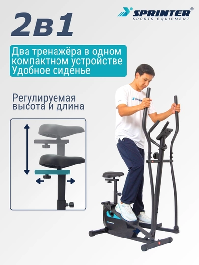 Эллиптический тренажер (вело-лыжа) SPRINTER SP-302E