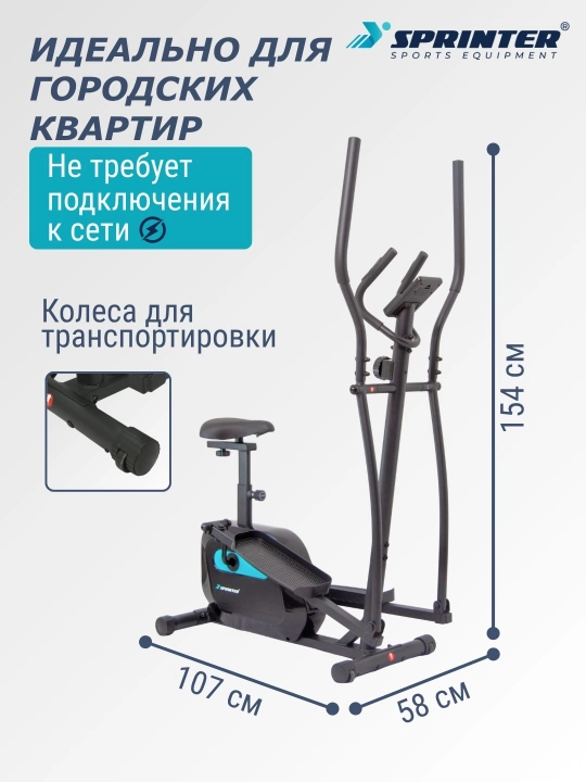 Эллиптический тренажер (вело-лыжа) SPRINTER SP-302E