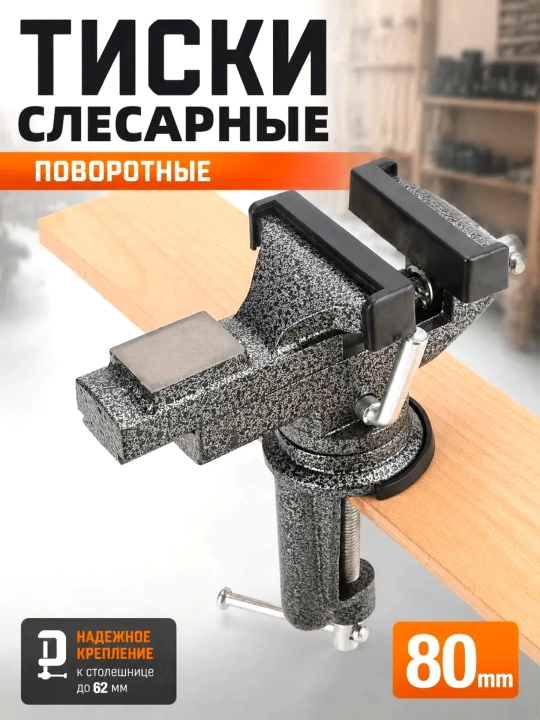 Тиски мастерские зажим GS Optimus, ширина раскрытия губок 50 мм, 60 мм, 70 мм, 80 мм - 