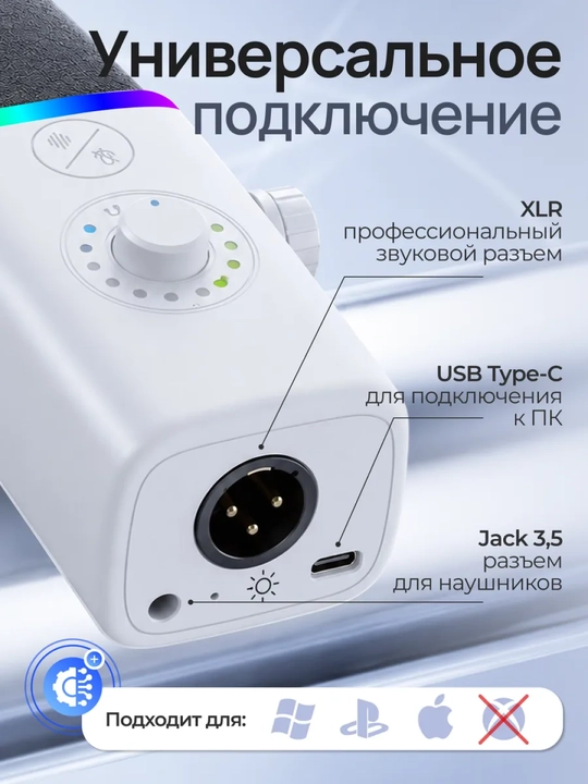 Микрофон для стримов, озвучки и ПК игровой с подсветкой USB, профессиональный