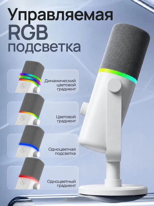 Микрофон для стримов, озвучки и ПК игровой с подсветкой USB, профессиональный
