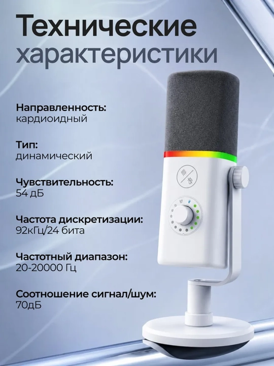 Микрофон для стримов, озвучки и ПК игровой с подсветкой USB, профессиональный