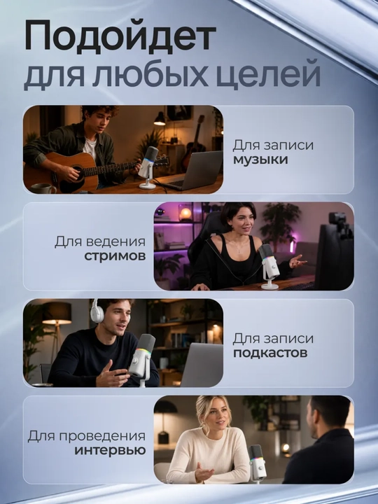 Микрофон для стримов, озвучки и ПК игровой с подсветкой USB, профессиональный
