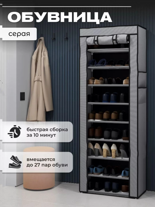 Шкаф для обуви, полка, этажерка, подставка для обуви, стеллаж, обувница