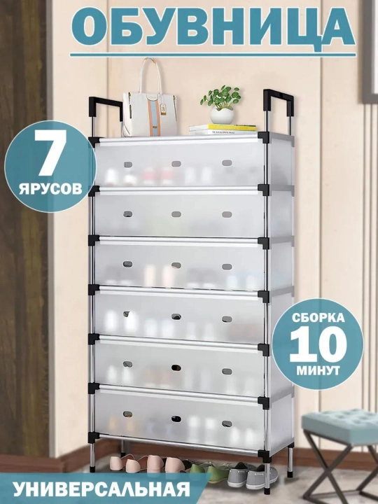 Шкаф для обуви, полка, этажерка, подставка для обуви, стеллаж, обувница