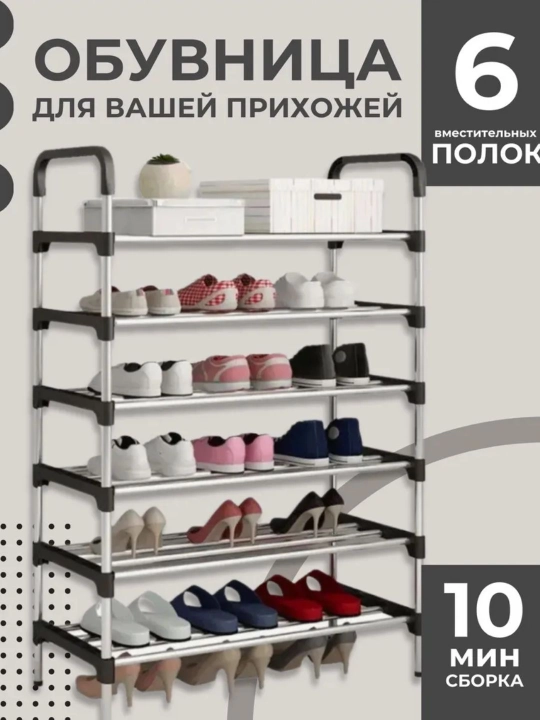 Шкаф для обуви, полка, этажерка, подставка для обуви, стеллаж, обувница