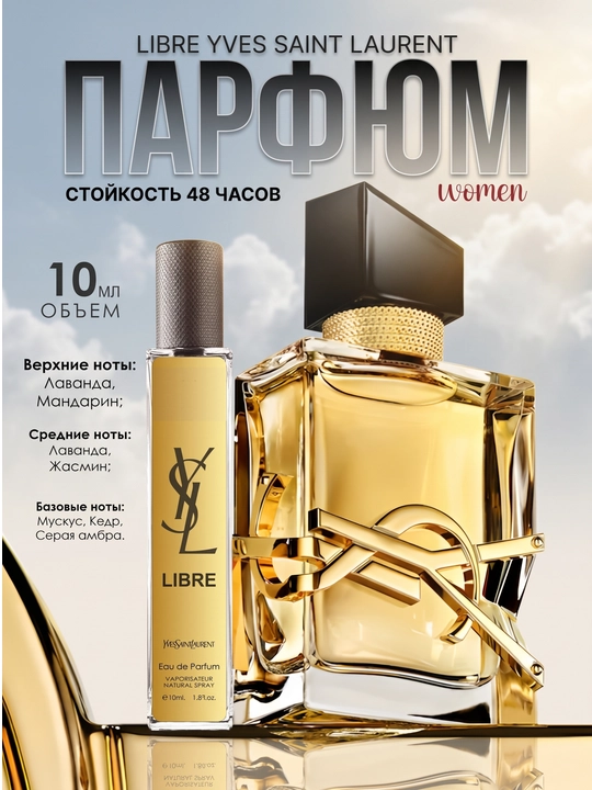 Набор духов для женщин YSL Libre, Lost Cherry, Flora 3в1,Now,Imagination,Stronger With You