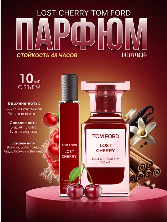 Набор духов для женщин YSL Libre, Lost Cherry, Flora 3в1,Now,Imagination,Stronger With You