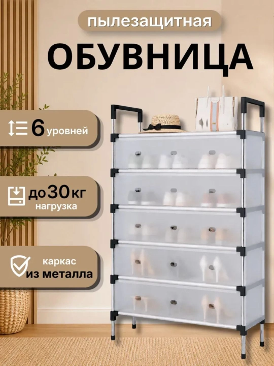 Шкаф для обуви, полка, этажерка, подставка для обуви, стеллаж, обувница