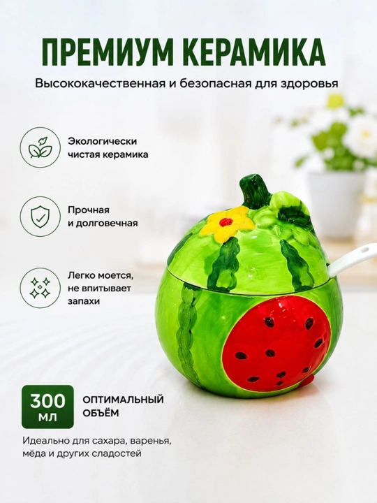 Qand va murabbo uchun qoshiqli keramik qanddon, 350 ml