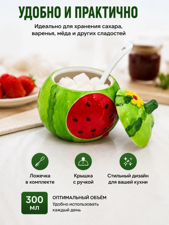 Qand va murabbo uchun qoshiqli keramik qanddon, 350 ml
