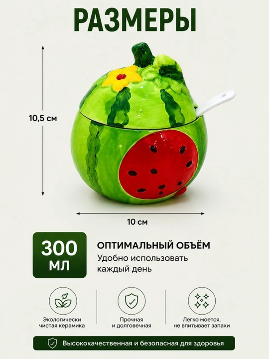 Qand va murabbo uchun qoshiqli keramik qanddon, 350 ml
