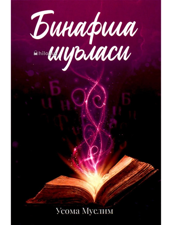 Binafsha shu'lasi - 
