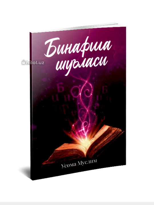 Бинафша шуъласи