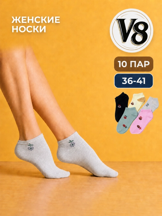 Женские короткие носки из 100% хлопка с цветочным рисунком, в наборе, размер 36–41 - 
