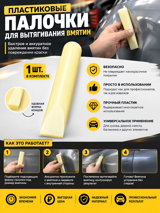 Пластиковая палочка для вытягивания вмятин PDR - 