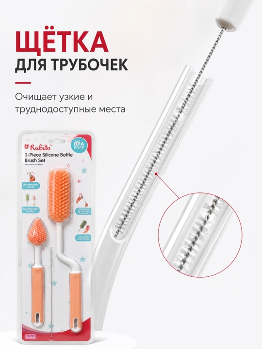 Набор силиконовых щёток для мытья бутылочек, сосок и трубочек, 3 предмета