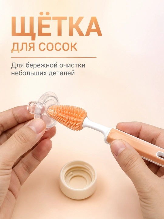 Набор силиконовых щёток для мытья бутылочек, сосок и трубочек, 3 предмета