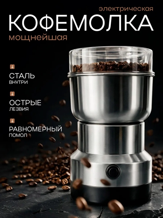 Кофемолка RAF, 2 в 1, электрическая - 