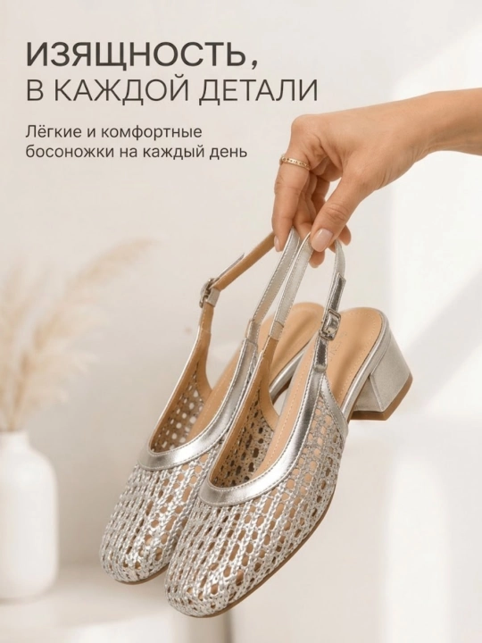 Ayollar poyabzali, ayollar slingbeklari