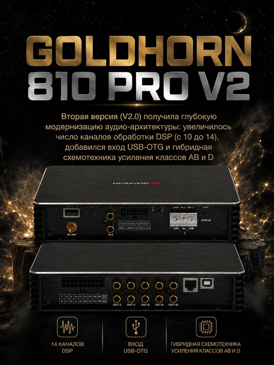 Goldhorn DSPA810PRO