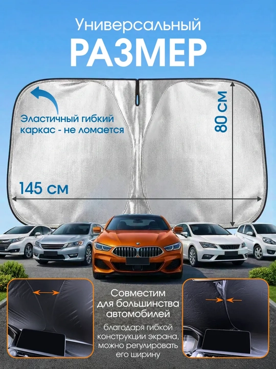 Avtomobil old oynasi uchun quyoshdan himoya pardasi 145×80 sm, quyoshdan himoya