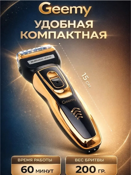 Машинка для стрижки волос, триммер для бороды, GEEMY, подарки для мужчин