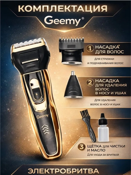 Машинка для стрижки волос, триммер для бороды, GEEMY, подарки для мужчин