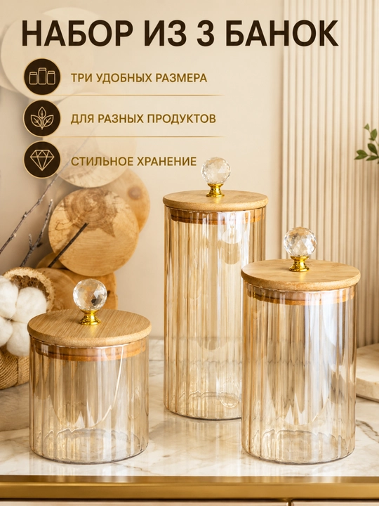 Стеклянный контейнер для фисташек, сладостей и снеков с декоративной крышкой
