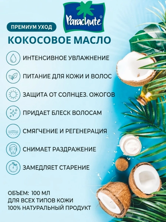100 ml toza kokos moyi, soch va tana uchun ozuqaviy va namlantiruvchi moy