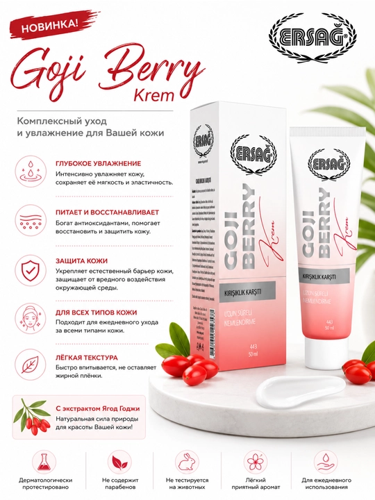 Крем Ersağ Goji Berry, против морщин, глубокое увлажнение, 50 мл - 