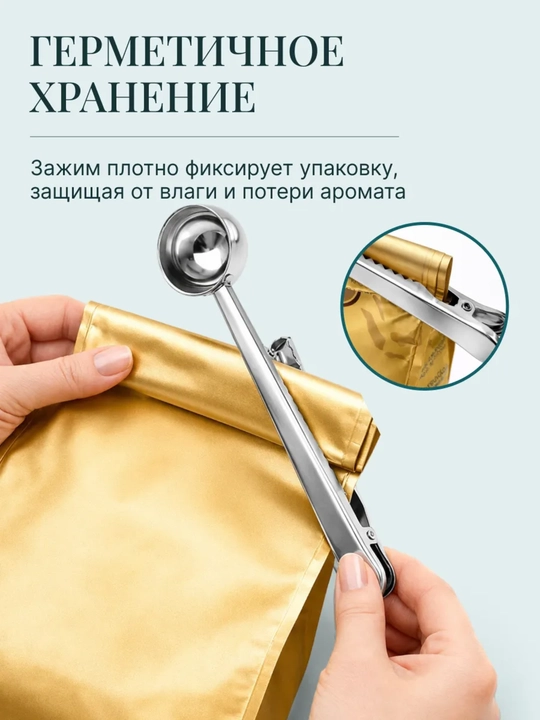 Ложка с зажимом, для кофе и чая
