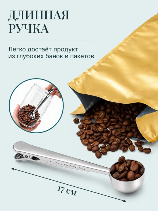 Ложка с зажимом, для кофе и чая