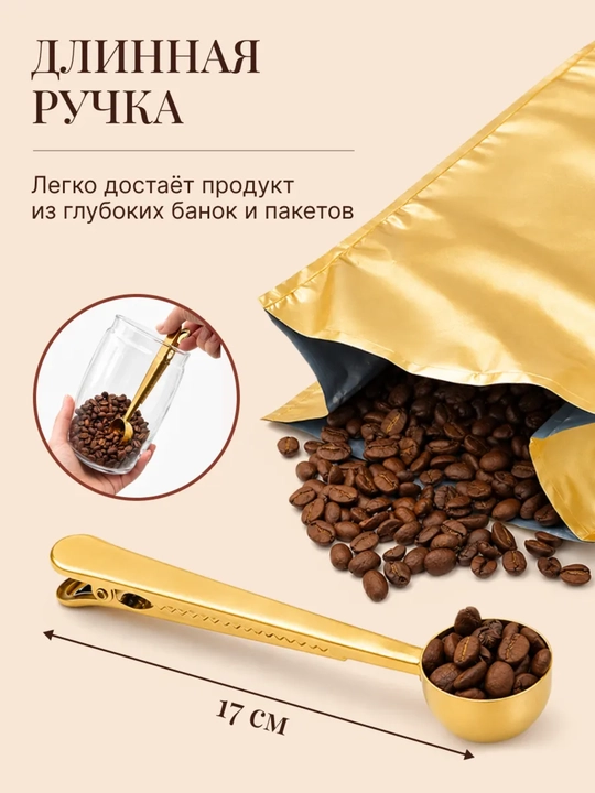 Ложка с зажимом, для кофе и чая