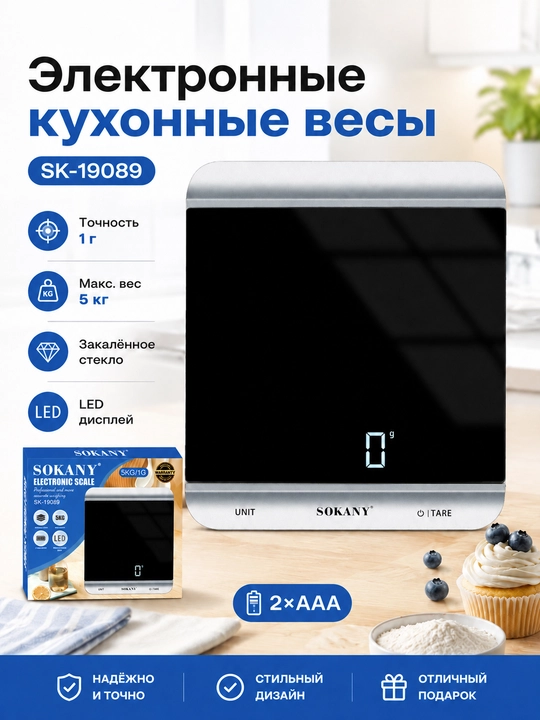 Электронные кухонные весы SOKANY SK-19089, до 5 кг, точность 1 г, стеклянная платформа