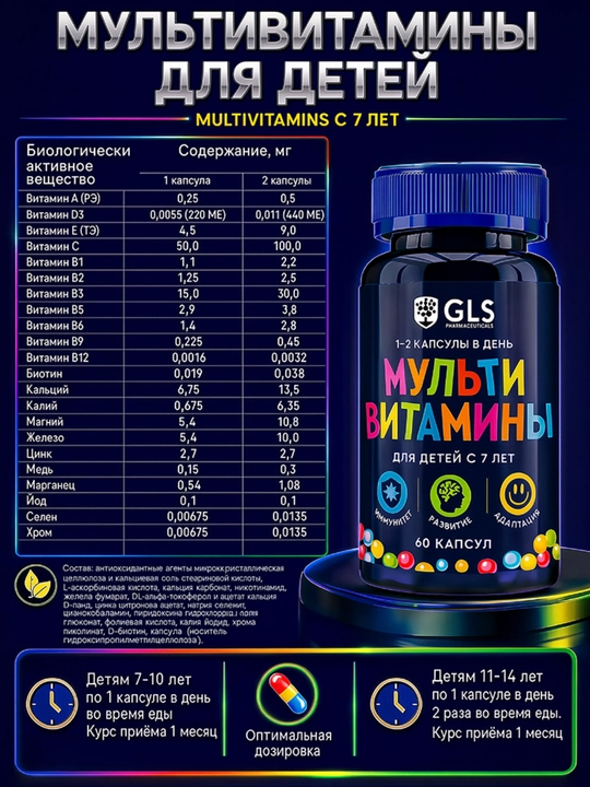 GLS Мультивитамины для детей и подростков, витамины и минералы, 60 капсул