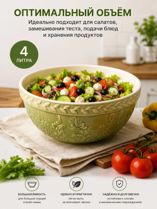 Keramik salatnitsa, 4 litr — xamir va salatlar uchun katta idish - 