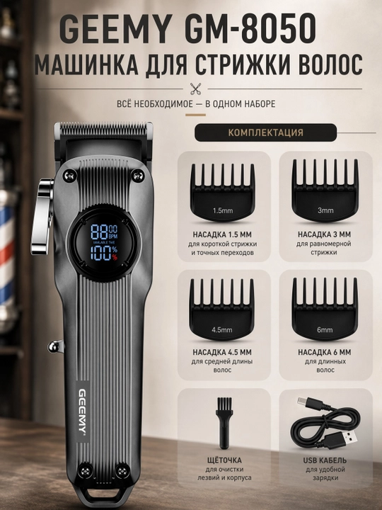 Машинка для стрижки волос, триммер Geemy, машинка для стрижки