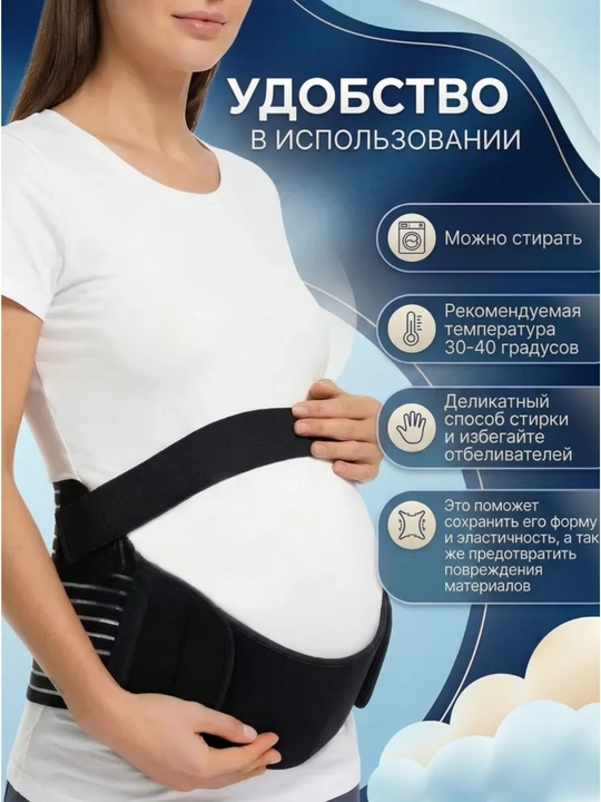 Поддерживающий дородовой бандаж для беременных женщин