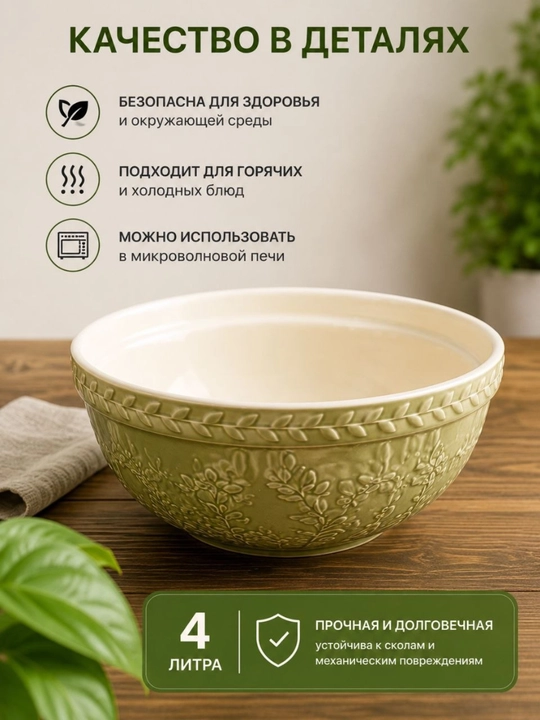 Keramik salatnitsa, 4 litr — xamir va salatlar uchun katta idish