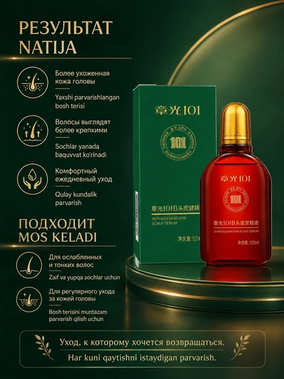 Лосьон для кожи головы Zhangguang 101B Scalp Serum против выпадения, 120 мл