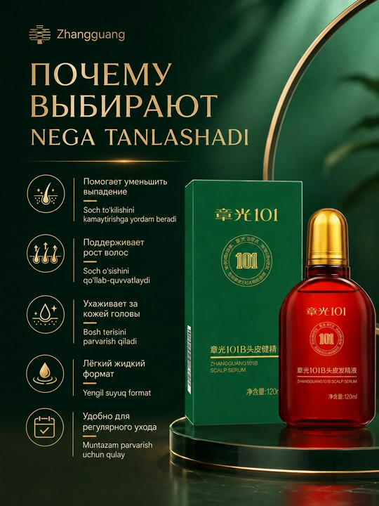 Лосьон для кожи головы Zhangguang 101B Scalp Serum против выпадения, 120 мл