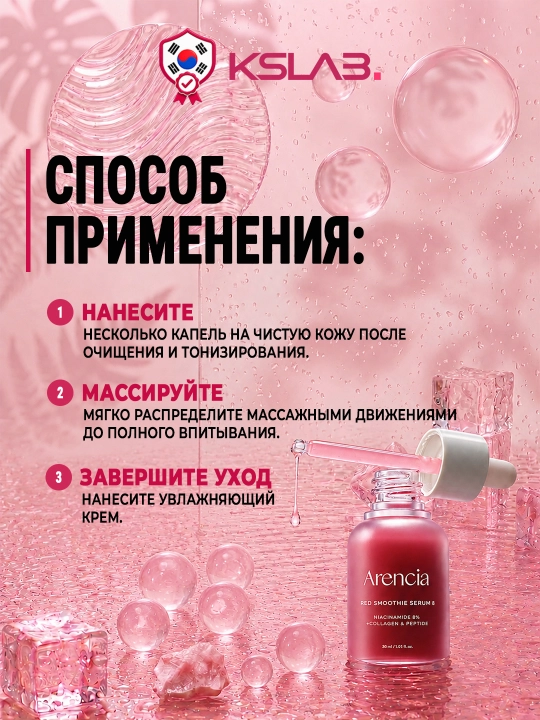 Сыворотки для лица Arencia Serum Red Smoothie, Hyssop, Deep Water, 30 мл