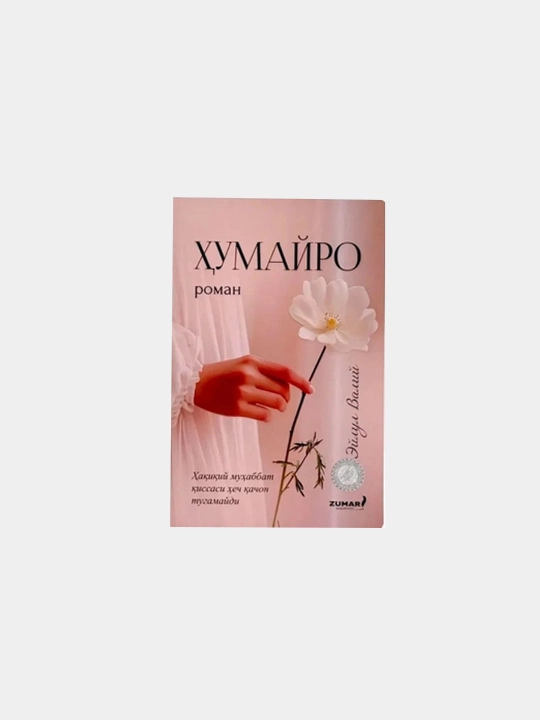 Humayro - 