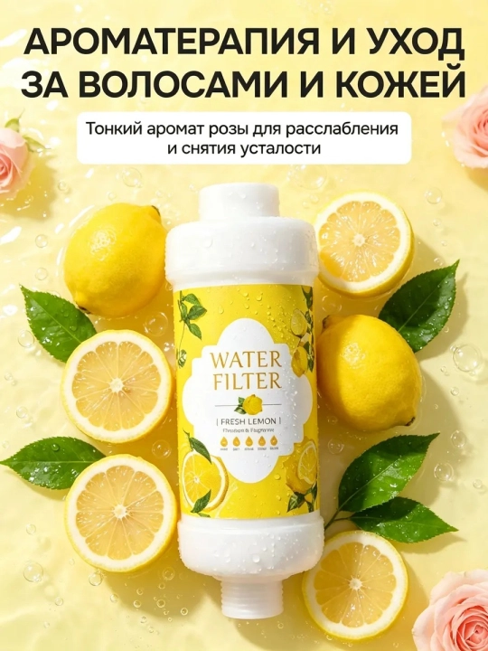 Фильтр для душа от хлора и примесей, сменный картридж