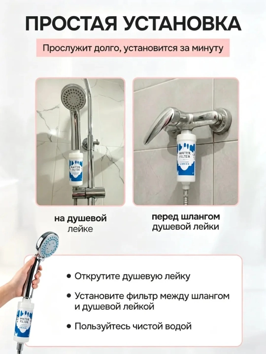 Фильтр для душа от хлора и примесей, сменный картридж