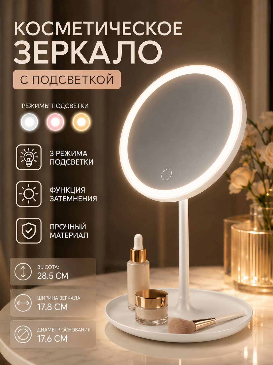 Косметическое зеркало с подсветкой для женщин, зеркало для макияжа, 3 режима света